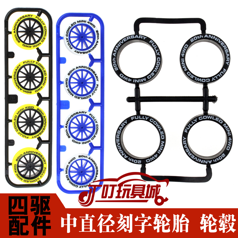 橡胶轮胎DIY：自制玩具小车轮，解锁四驱车拼装新乐趣！