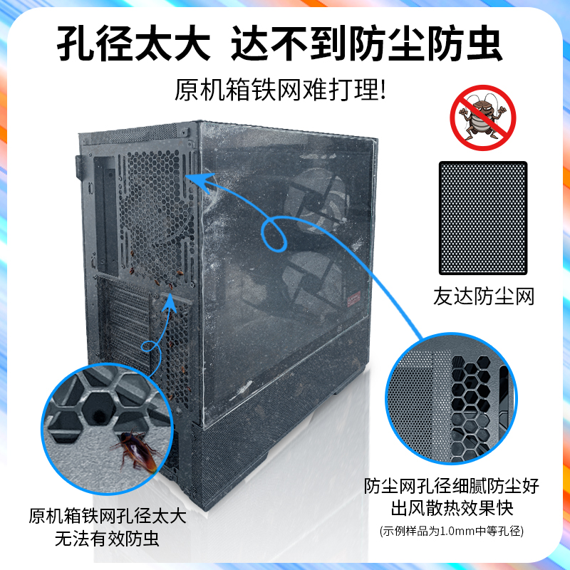 磁吸PVC防尘网：电脑主机散热神器，守护你的设备免受灰尘侵袭！