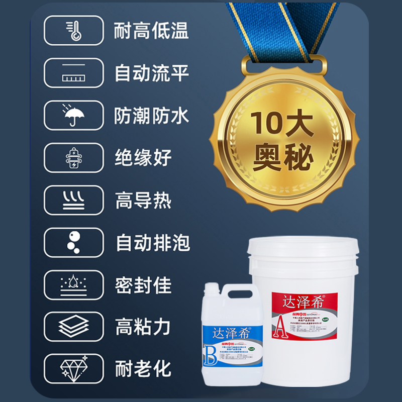 黑色环氧阻燃灌封胶：电子电路的守护神