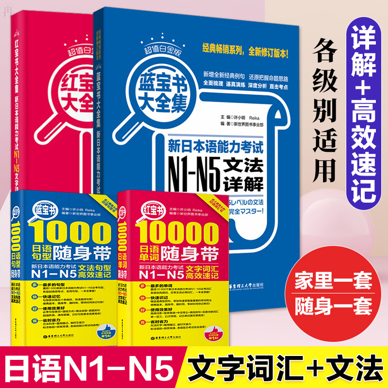日语学习必备神器！红宝书蓝宝书N1-N5大全集，轻松入门零基础！KANJI