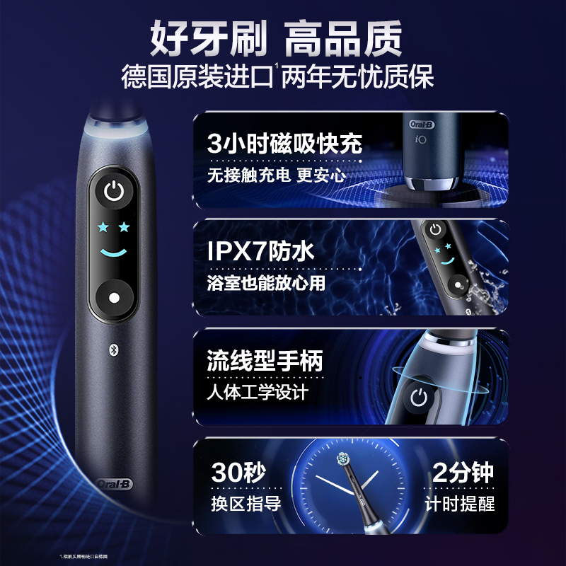 博朗OralB欧乐B电动牙刷iO9/io10：智能微震清洁，口腔护理新革命！