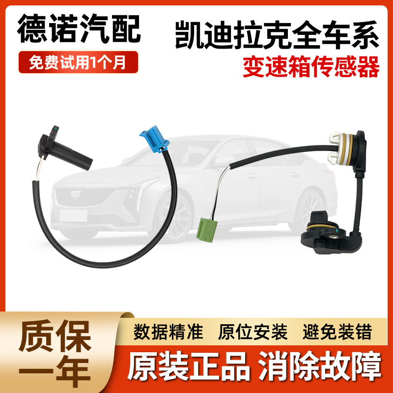 6T70变速箱输入传感器！别克昂科雷凯迪拉克XTS车主必看！这玩意真香！