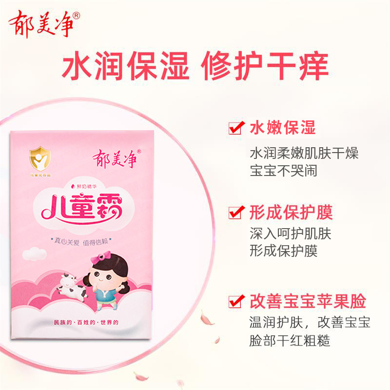 郁美净儿童面霜大人可以用吗？适合肌肤敏感的你