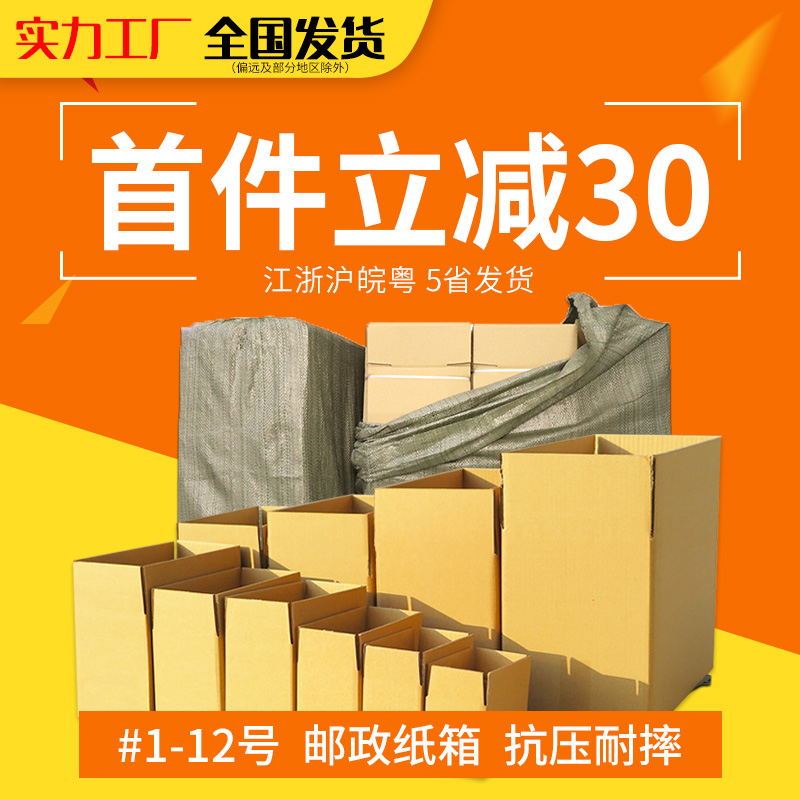 淘宝上的纸箱生产厂家都在哪儿？