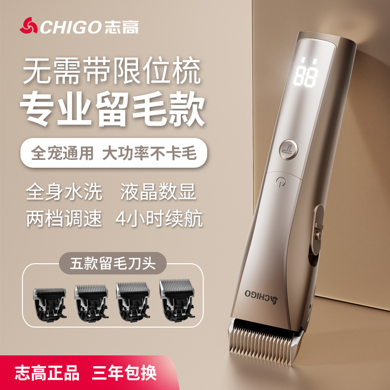 志高宠物剃毛器：猫咪狗狗理发神器，专业宠物店同款！✂️