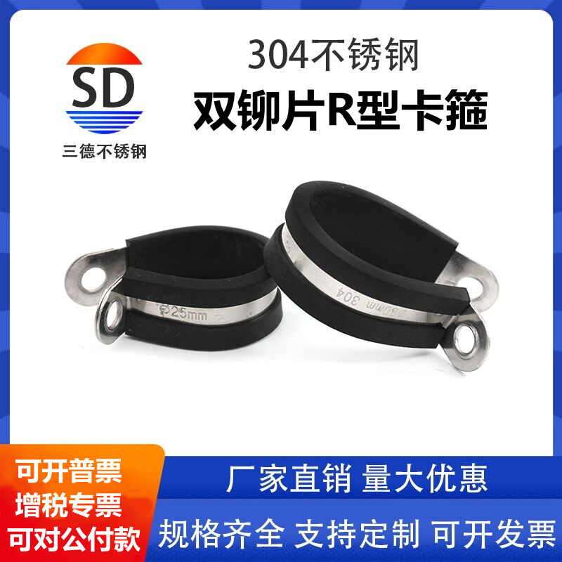 304不锈钢连胶条卡箍，R型橡胶管卡带胶条喉箍电线电缆固定夹，让你的家居线缆整理从此高大上！⚡