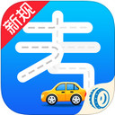 车轮考驾照iPad版V4.1.0