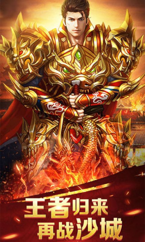 蓝月至尊版之龙城战歌