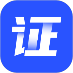 证照大师1.3.5