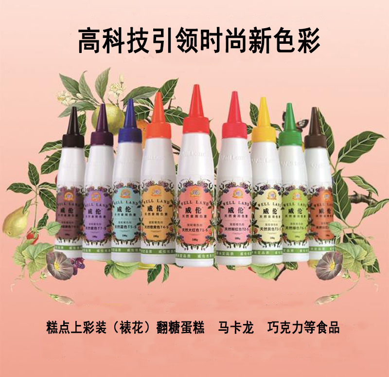 威伦天然食用色素：让美食色彩斑斓，点亮生活每一刻！