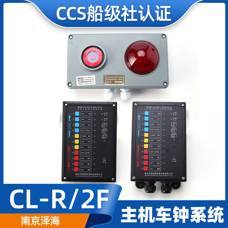 泽海船用车钟传令钟CL-T单双主机发信器：CCS认证的航海必备神器！