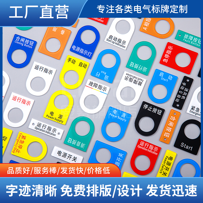 厂家直销22mm金属按钮，电气柜指示标牌定制，点亮你的工业美学