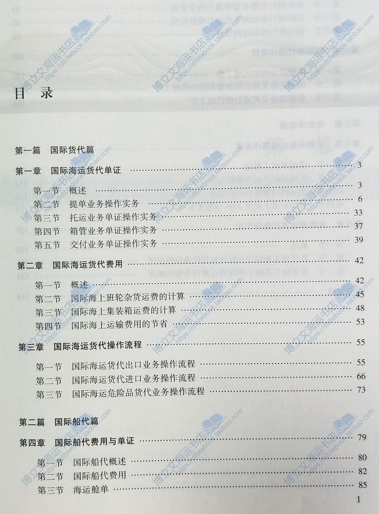 国际航运代理新指南：第三版全面解析，解锁船代货代新技能