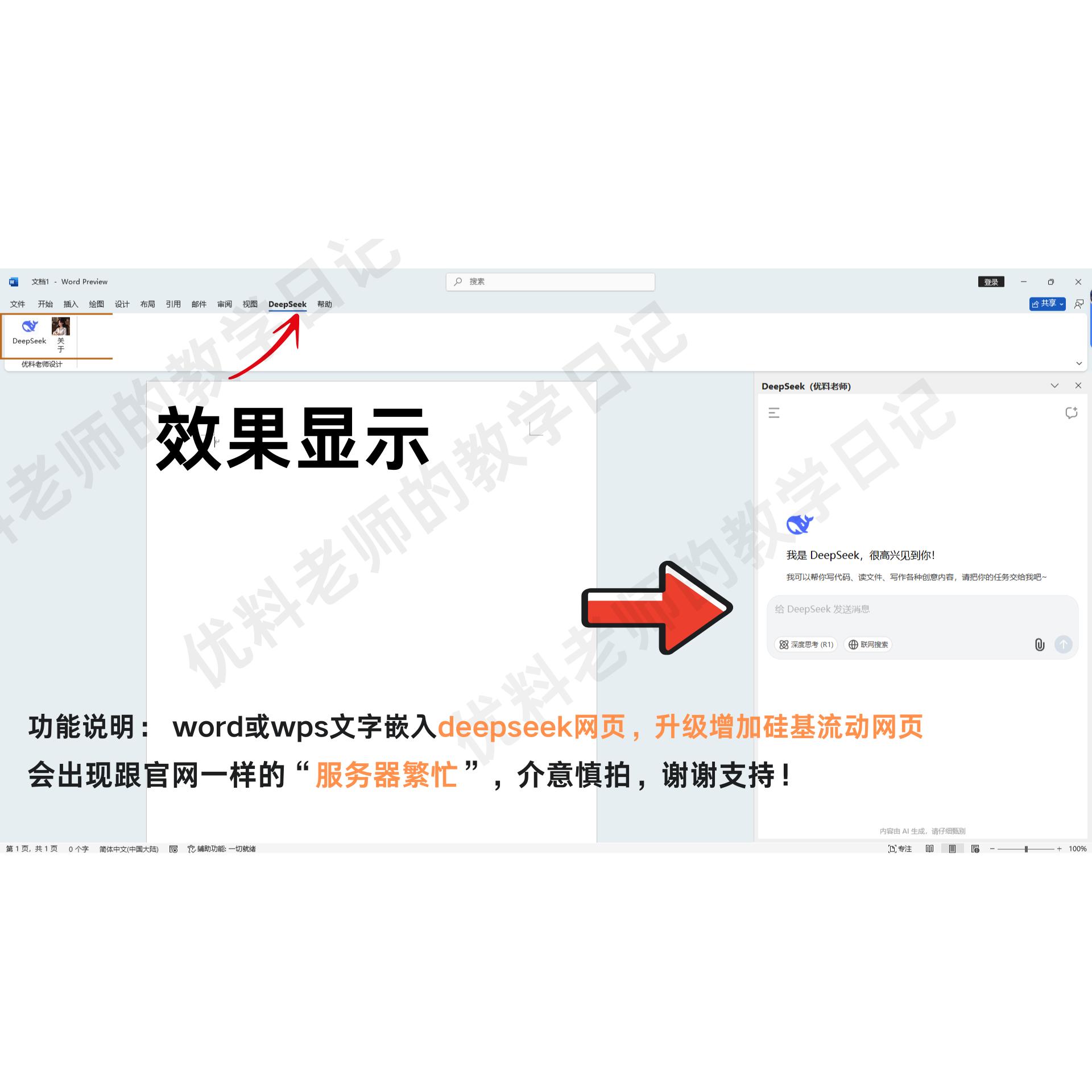 硅基流动DeepSeek API是什么？如何助力企业数字化转型？