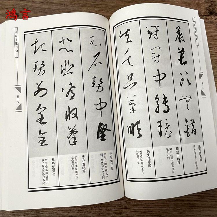 创作常用字草书口诀：掌握156页毛笔临摹字帖的草书精髓
