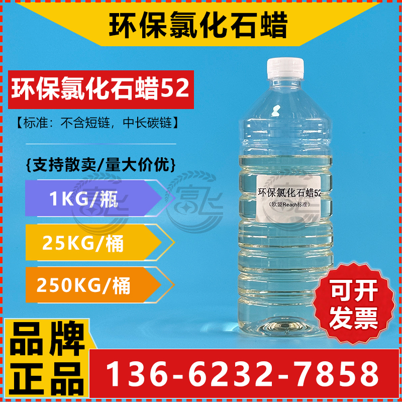 【1KG起售】环保中长碳链氯化石蜡52：PVC增塑剂与润滑油的秘密武器