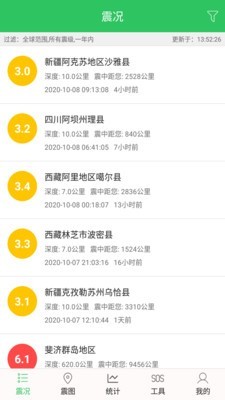 地震预警助手app安卓版 v2.6.14 最新版0