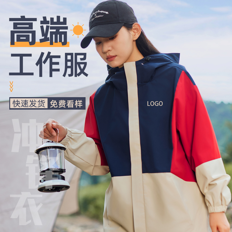 立领夹克定制印logo刺绣：秋季薄款潮牌工装外套，男女员工工作服新潮流！