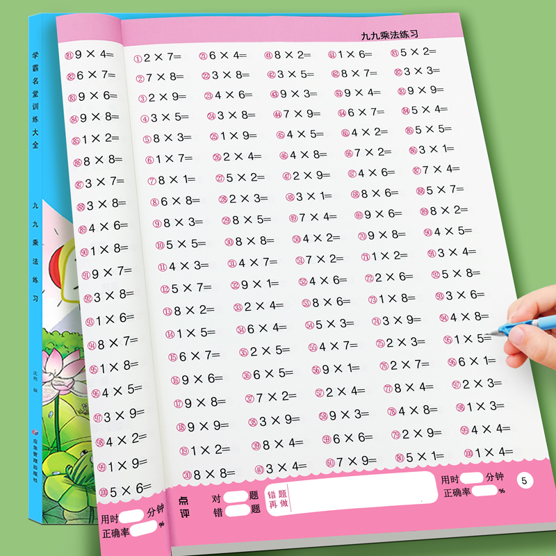 易绩优小学数学训练学习宝：一到六年级加减乘除口算练习神器，轻松搞定数学难题！