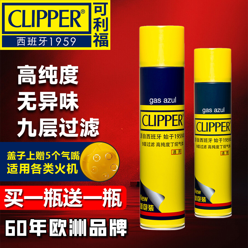 西班牙可利福防风打火机：点燃你的生活，150ML丁烷气罐轻松搞定！