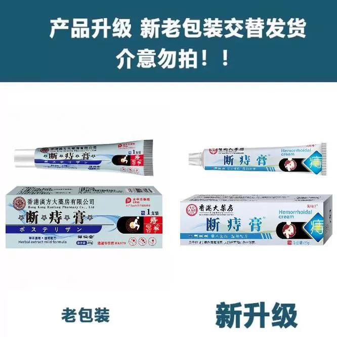 断痔膏：香港大药房热销，痔疮患者的福音！