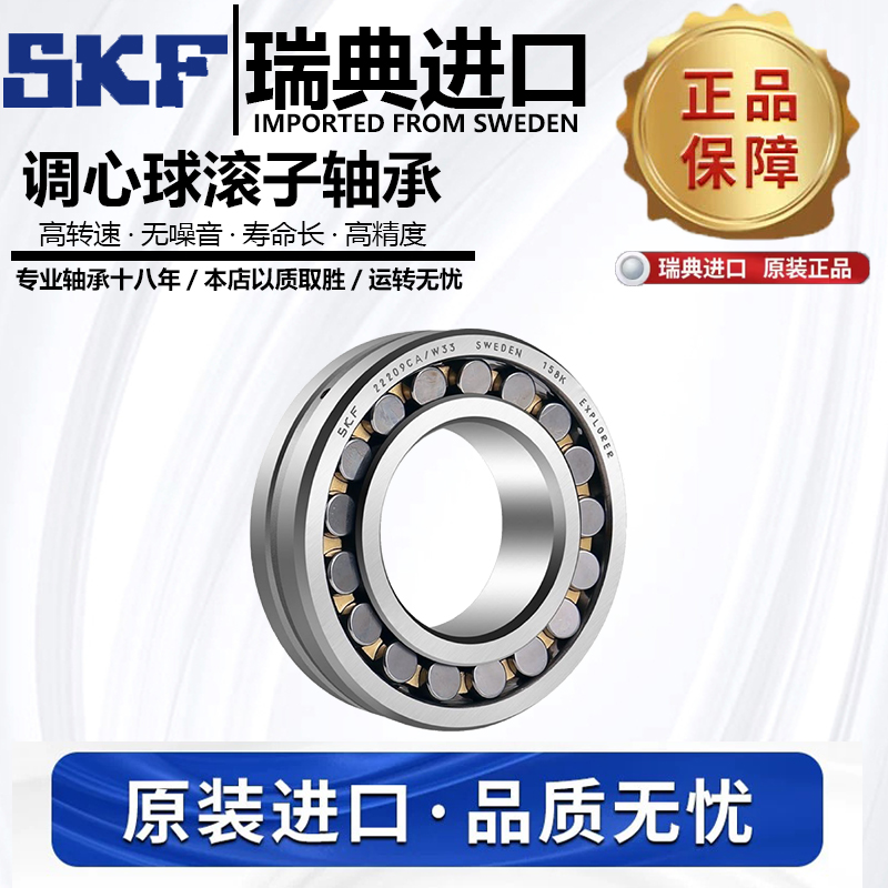 进口SKF调心滚子轴承：机械界的守护神，选择它们的理由不容错过！