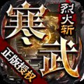 寒武传奇烈火斩手游
