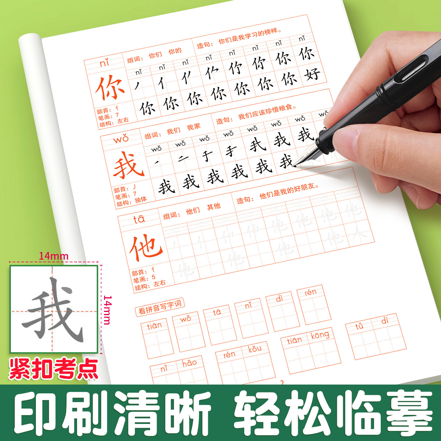 一年级下册语文同步人教版二类字生字笔画笔顺写字表描红本练字帖：让书写变艺术✍️