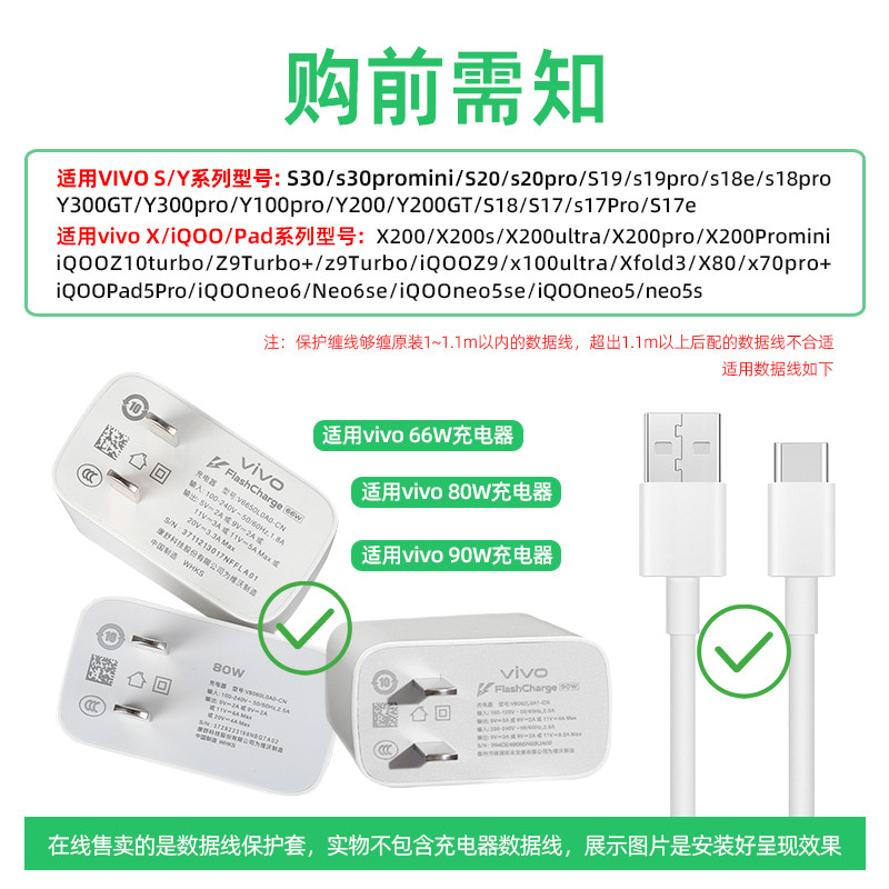 90W快充线+Vivo全系列手机保护套，解锁极速充电新体验！⚡