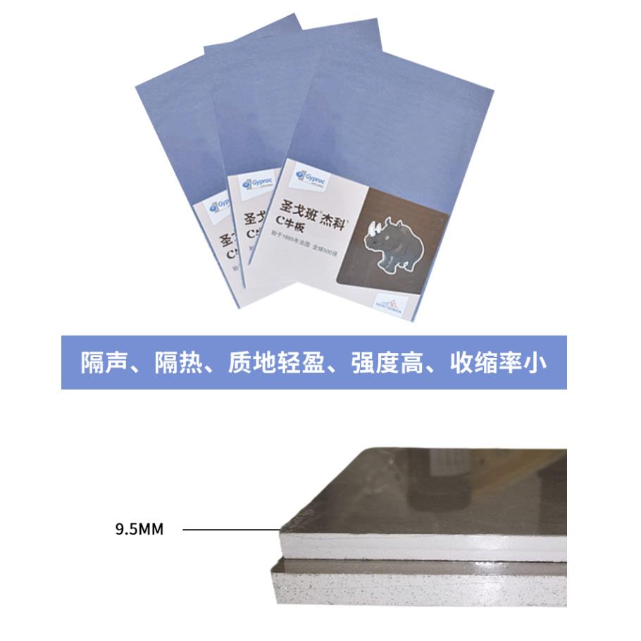 圣戈班杰科石膏板：装修界的防火王者，打造安全舒适的家居环境