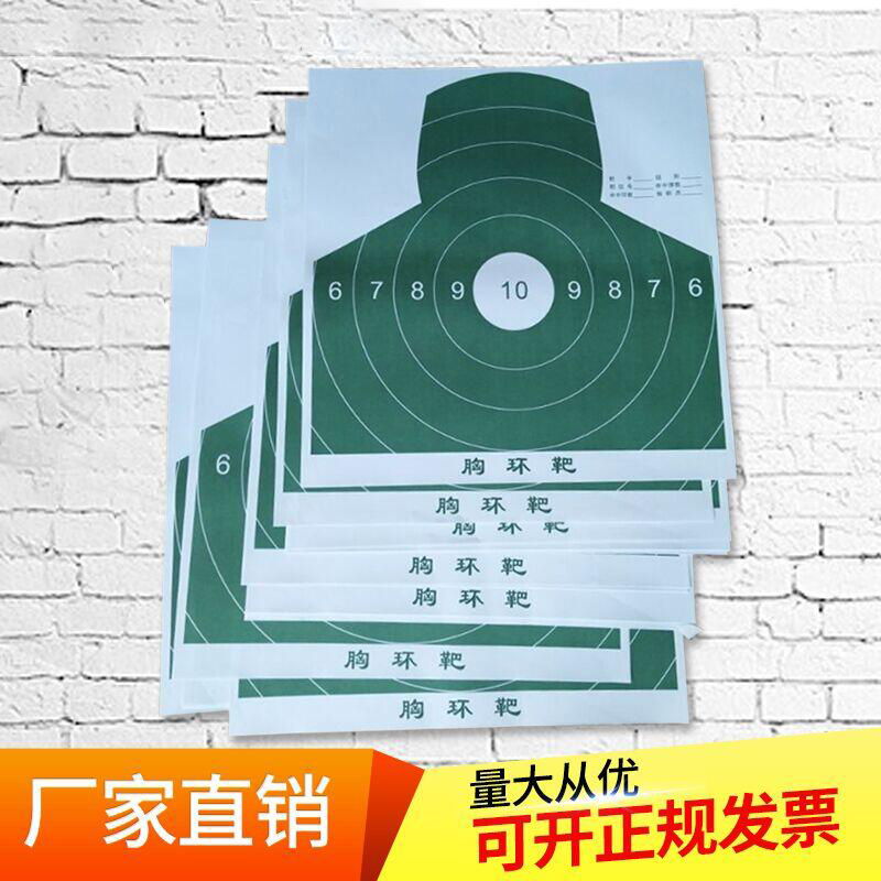 狙击步枪胸环靶纸：精准射击的秘密武器，新手狙击手必看攻略！
