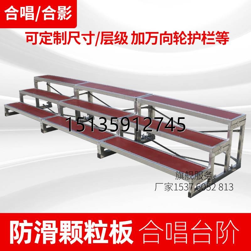 合唱台阶三层合影台：学校大合唱的必备神器，实木铝合金可移动折叠舞台梯合唱凳，如何选择才不会踩雷？