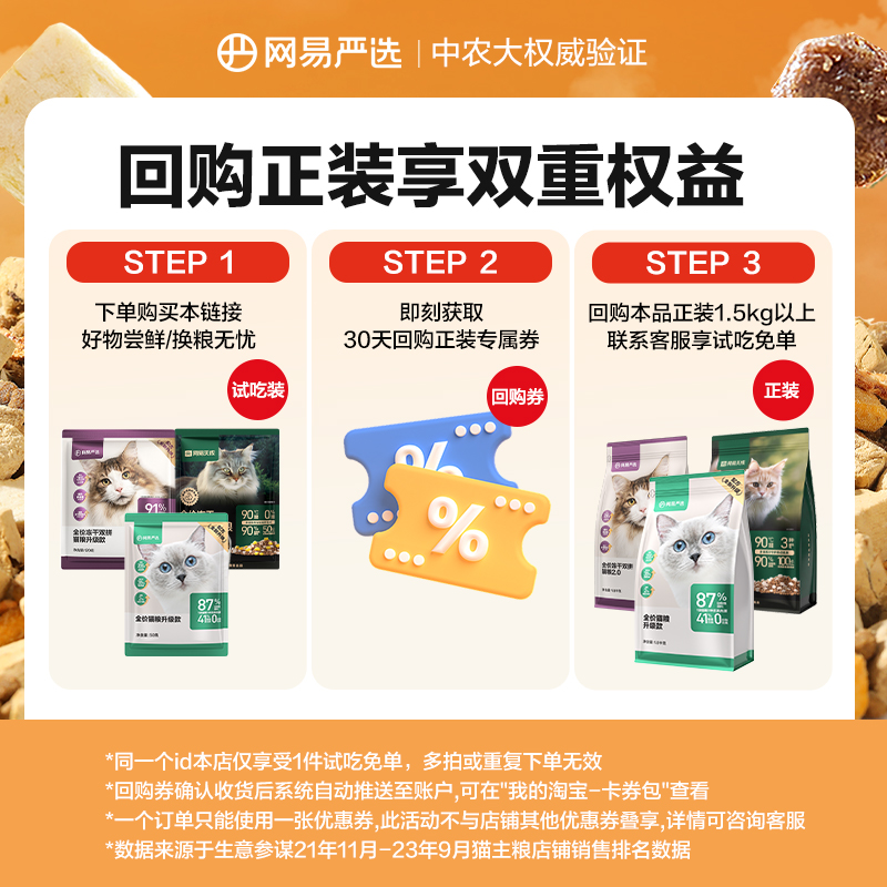 网易严选烘焙冻干三拼猫粮：成幼猫通用，官方正品鲜肉，通吃的猫咪美食盛宴！