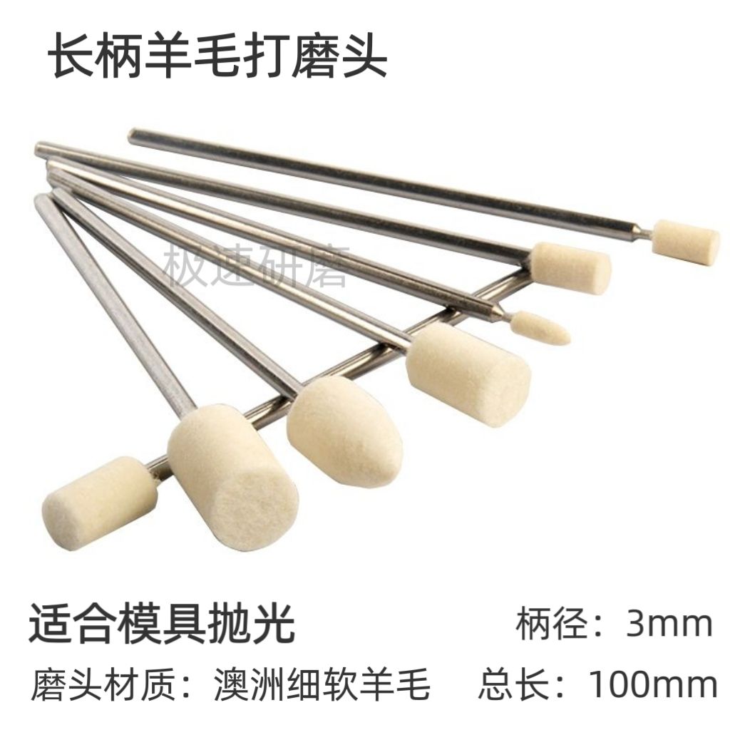 100mm加长杆羊毛抛光磨头：工业美学的精致打磨神器✨