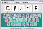 86五笔字根练习1.8 官方版
