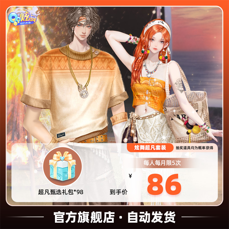 QQ炫舞手游必入！琳琅礼包*30/98全服通用，这波不冲真的亏大了！