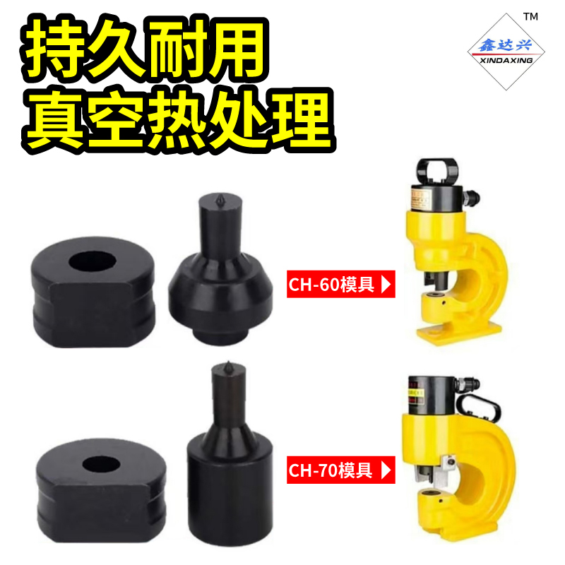 CH-60液压冲孔机模具：家居DIY神器，轻松搞定各种打孔需求！️