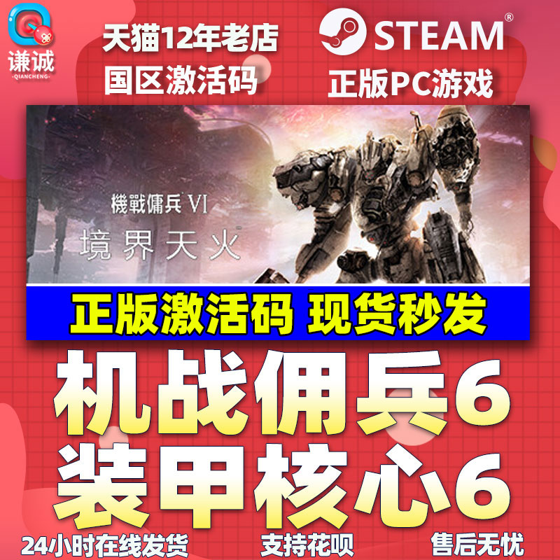 Steam装甲核心6激活码攻略：如何轻松获取正版CDKey？