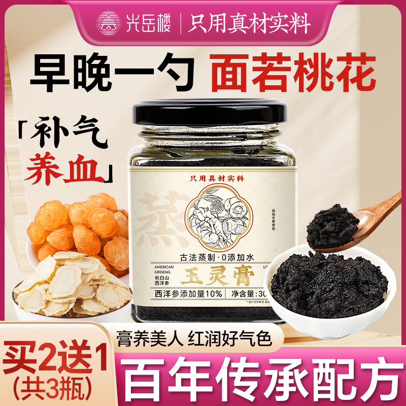 揭秘：血瘀体质服用玉灵膏的神奇效果