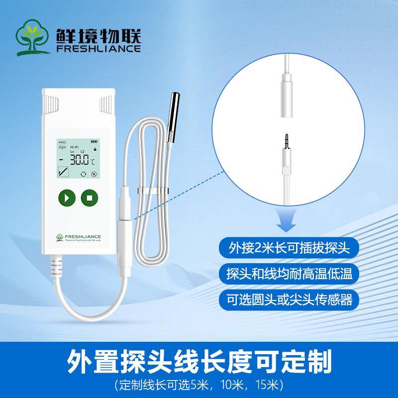 鲜境温湿度记录仪：冷链运输中的守护神，超低温干冰液氮温度记录仪详解