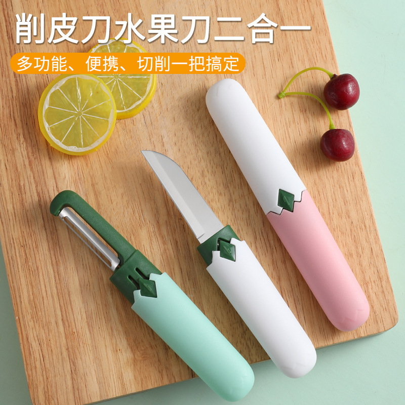 多功能二合一水果削皮器：定制实用促销宣传小礼品，刮皮刀也能印广告logo！