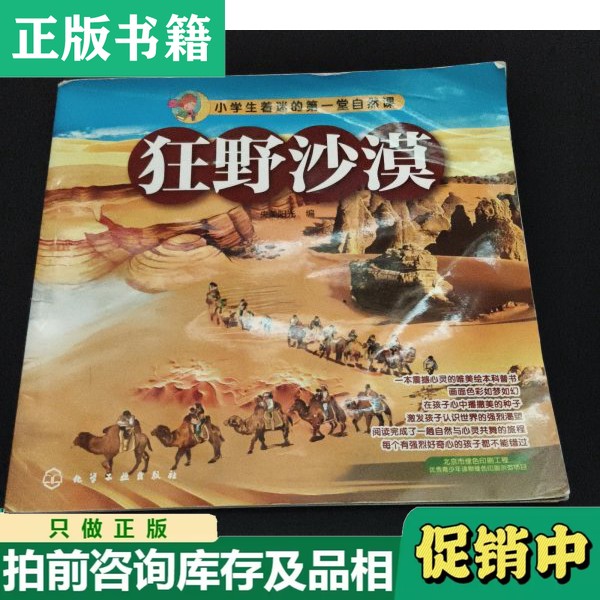 正版小学生最爱的自然课！沙漠探险，央美阳光编著，开启狂野之旅✨
