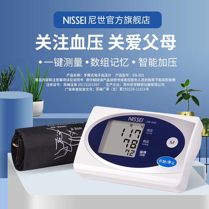 日本Nissei尼世高血压测量仪：精准守护你的健康！