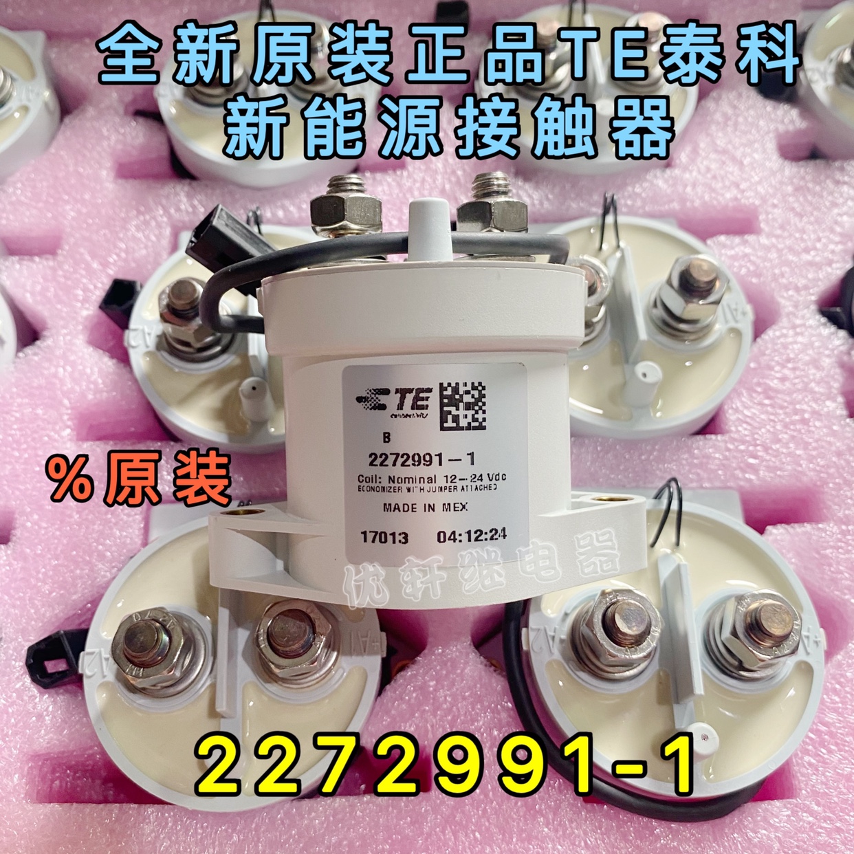 TE泰科EVC500A继电器：新能源高压直流接触器，守护你的智能生活⚡️