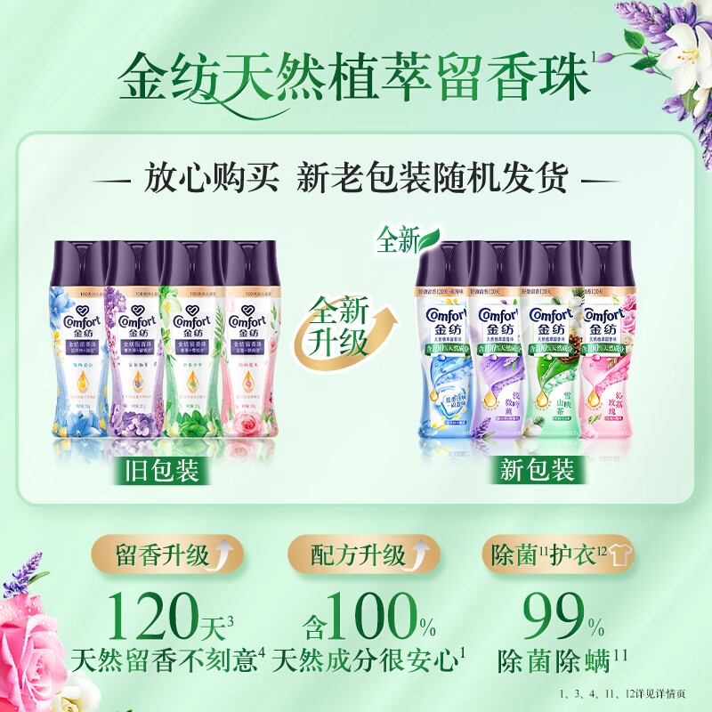 金纺留香珠：香草雪松木豆蔻持久留香，除菌除螨，宿舍必备神器！