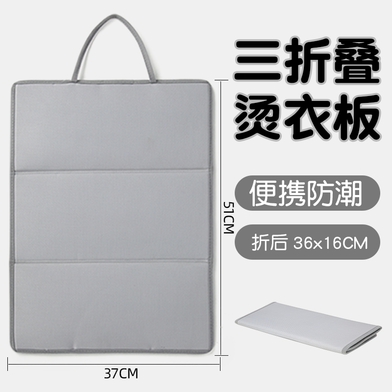 家用可折叠电熨斗垫板：解放双手，轻松搞定烫衣难题！熨衣板烫衣板专用烫板台