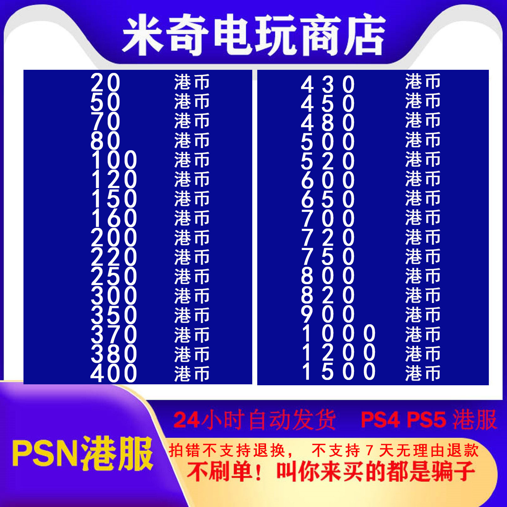 PSN港服点卡80港币：如何用最少的钱享受最多的游戏乐趣？