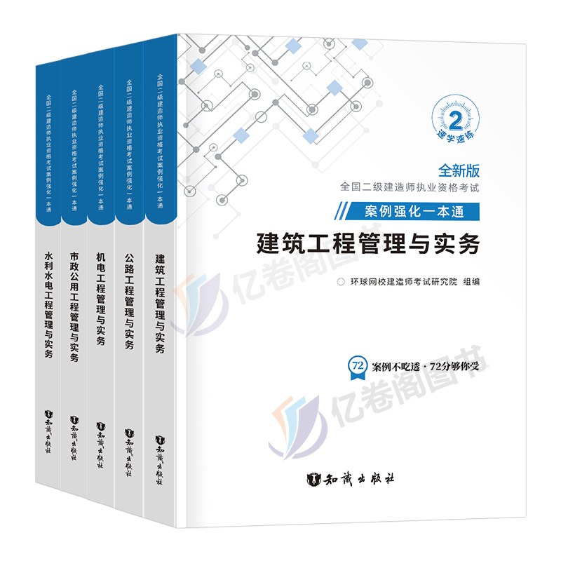 2026年官方教材二级建造师：备战考试，一本在手，轻松过关！