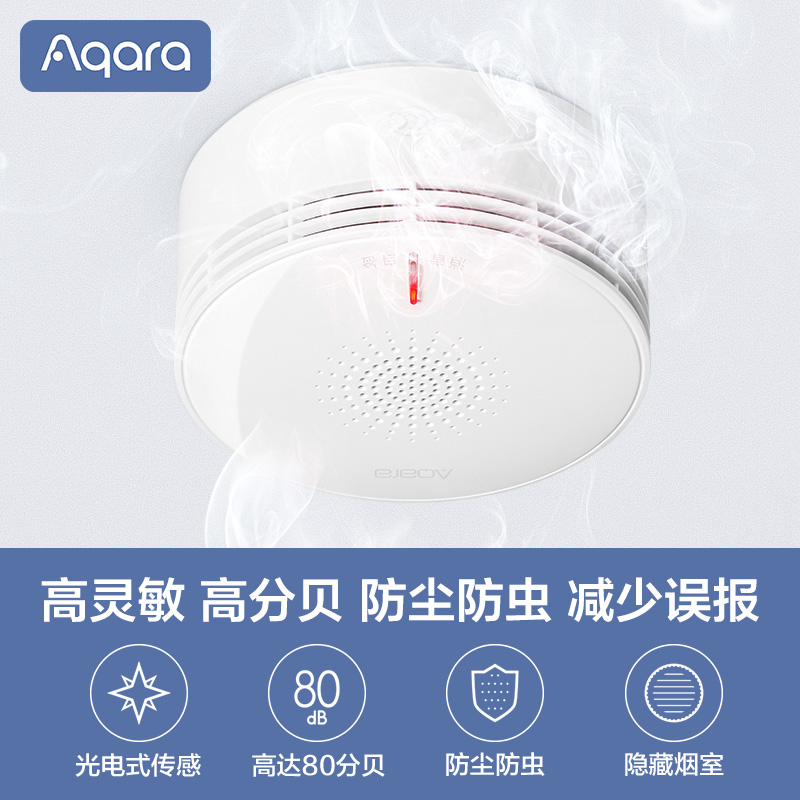 绿米Aqara烟雾报警器：厨房安全守护神，智能生活新伙伴！️