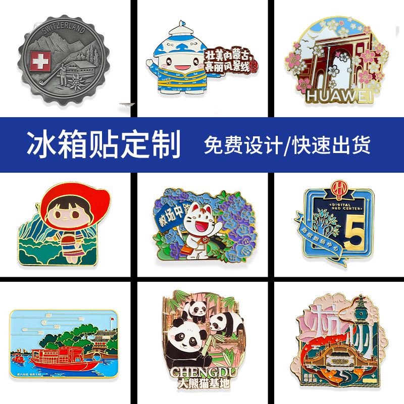 定制金属浮雕冰箱贴，打造独一无二的城市记忆！